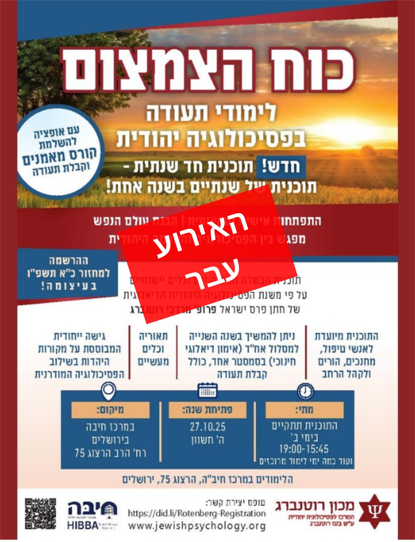 כוח הצמצום לימודי תעודה בפסיכולוגיה יהודית